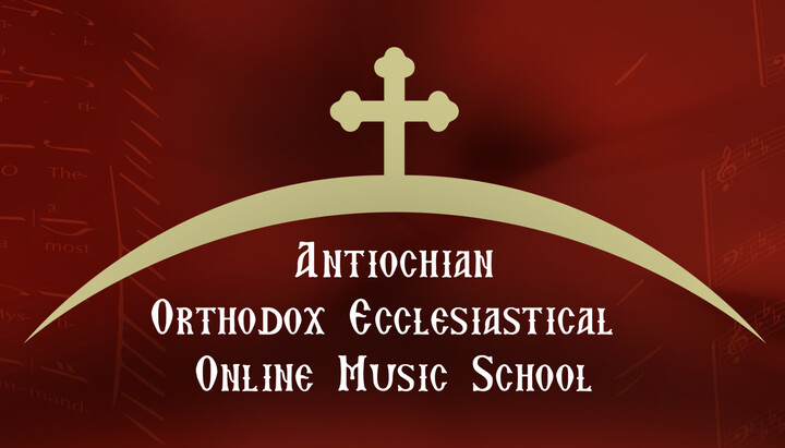 Antiochian Orthodox Ecclesiastical Online Music School Announces Fall 2025 Semester Enrollment