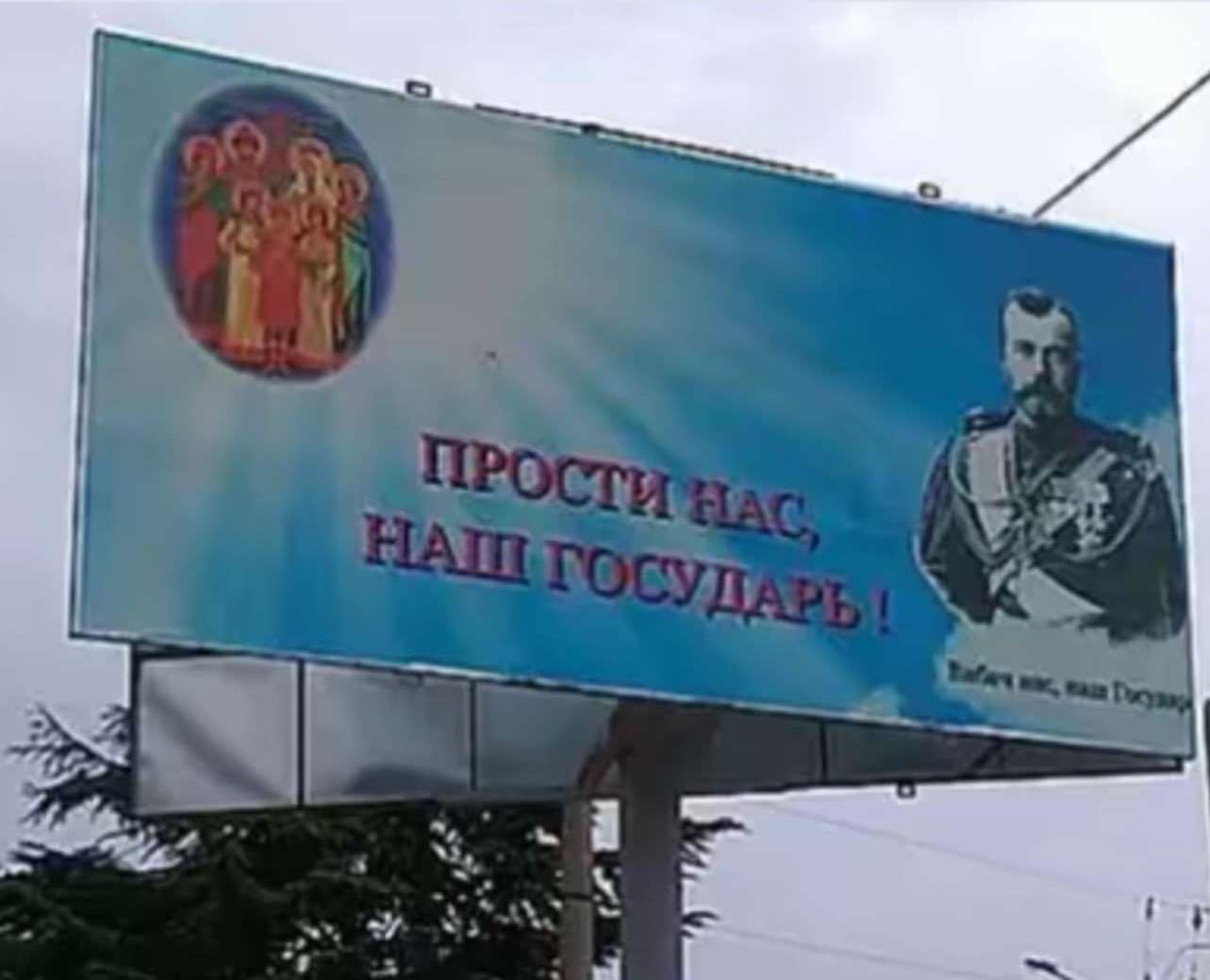 In several cities of the Orenburg region, including Mednogorsk and Orsk, the regional deputy from the Communist Party S. Sibikin placed 4 banners with a photo of the family of the last Russian Tsar Nicholas II. The image contains the inscription: